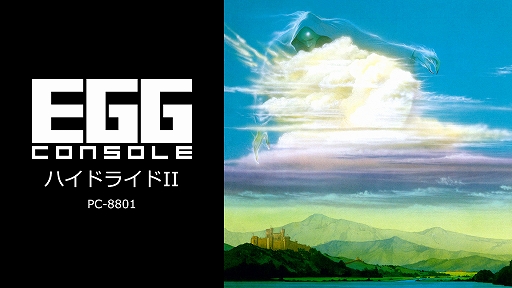 画像ギャラリー No.001のサムネイル画像 / ハイドライドシリーズ3作品がSwitchで出そろう。「EGGコンソール ハイドライドII PC-8801」本日配信