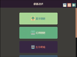 四字戯画 〜よじ君の漢字クイズ〜