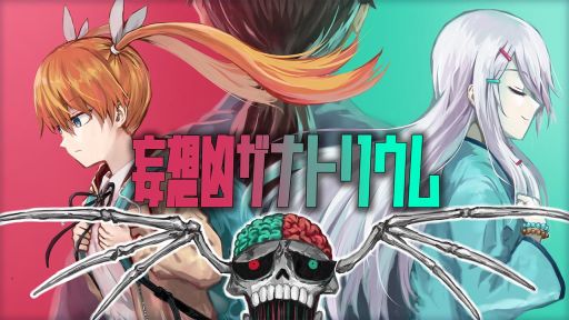 画像ギャラリー No.001のサムネイル画像 / 漫画家ぱげらった氏によるホラーADV「妄想凶ザナトリウム」，PC/コンシューマ版を4月26日に発売。海水浴エピソードを追加収録