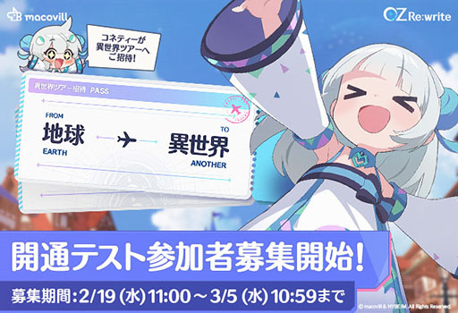 画像ギャラリー No.001のサムネイル画像 / 「オズ リライト」,βテストを3月5日より開催。App StoreとGoogle Playの各ストアで参加登録の受付も開始に