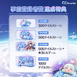 画像ギャラリー No.004のサムネイル画像 / スマホ向けRPG「OZ Re:write」，正式サービスを8月19日に開始。App StoreとGoogle Playでは事前登録の受付もスタート
