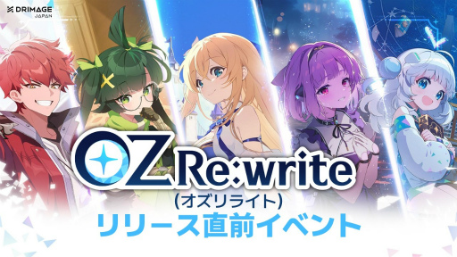 画像ギャラリー No.001のサムネイル画像 / 浴衣姿の声優トーク，乙姫の初お披露目，ボカロコラボにコスプレ撮影会まで！　見どころ満載の「OZ Re:write」リリース直前イベントをレポート