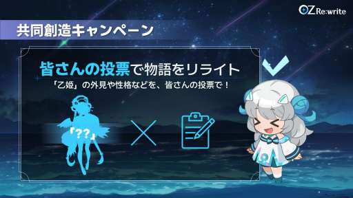 画像ギャラリー No.009のサムネイル画像 / 浴衣姿の声優トーク，乙姫の初お披露目，ボカロコラボにコスプレ撮影会まで！　見どころ満載の「OZ Re:write」リリース直前イベントをレポート
