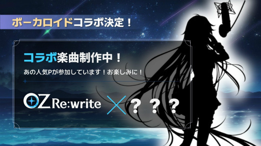 画像ギャラリー No.015のサムネイル画像 / 浴衣姿の声優トーク，乙姫の初お披露目，ボカロコラボにコスプレ撮影会まで！　見どころ満載の「OZ Re:write」リリース直前イベントをレポート