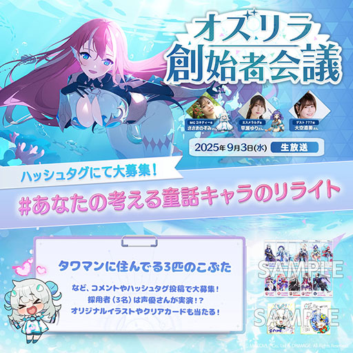 画像ギャラリー No.006のサムネイル画像 / 「OZ Re:write」，公式番組「オズリラ創始者会議」を9月3日20：00から配信。新キャラクター「乙姫」の情報などが公開に