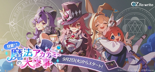 画像ギャラリー No.002のサムネイル画像 / 「OZ Re:write」，新英雄★3「ローラ」「キャプリーヌ」，★2「ミーミル」が登場。新イベント「狂宴！？魔法アカデミーの大惨事」が開催