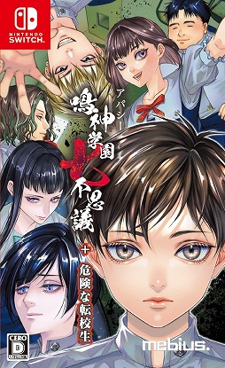 画像ギャラリー No.001のサムネイル画像 / ホラーADV「アパシー 鳴神学園七不思議+危険な転校生」本日発売。PC版「アパシー 鳴神学園七不思議」も8月中旬にリリース