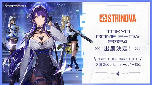 画像ギャラリー No.003のサムネイル画像 / “ペラペラ”になれる美少女タクティカルTPS「Strinova（ストリノヴァ）」，TGS 2024に出展。最新版の試遊などができる