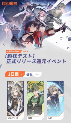 画像ギャラリー No.005のサムネイル画像 / 本日開幕する「Strinova」βテスト，ログイン報酬の一部から好きなものを1つ製品版に持ち越せる「還元イベント」を発表