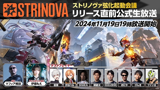 画像ギャラリー No.004のサムネイル画像 / 「Strinova」，サービス開始とともに登場する新キャラ「アイカ」「フラグランス」の情報を公開。新マップやシーズン1のイベント情報なども