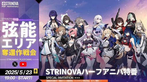 画像ギャラリー No.004のサムネイル画像 / 「Strinova」，正式サービス開始から半年記念のアップデートを実施。5月23日19：00からは特別生番組を配信予定