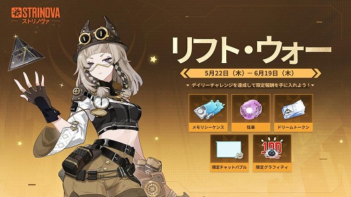 画像ギャラリー No.007のサムネイル画像 / 「Strinova」，正式サービス開始から半年記念のアップデートを実施。5月23日19：00からは特別生番組を配信予定