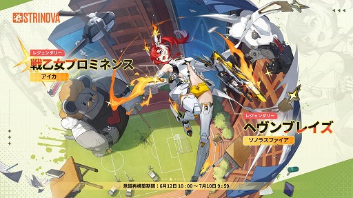 画像ギャラリー No.010のサムネイル画像 / 「Strinova」，正式サービス開始から半年記念のアップデートを実施。5月23日19：00からは特別生番組を配信予定