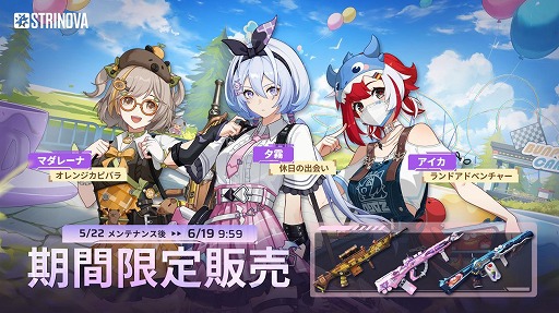 画像ギャラリー No.012のサムネイル画像 / 「Strinova」，正式サービス開始から半年記念のアップデートを実施。5月23日19：00からは特別生番組を配信予定