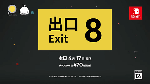 画像ギャラリー No.003のサムネイル画像 / 「8番出口」がNintendo Switchで本日配信。異変を見つけたら引き返し，8番出口を目指せ