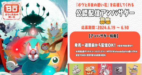 画像ギャラリー No.003のサムネイル画像 / 「ボウと月夜の碧い花」，Switch向けダウンロード版の予約受付を開始。発売に先駆けてプレイできる「公認配信アンバサダー」の募集もスタート