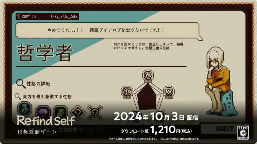 画像ギャラリー No.003のサムネイル画像 / Switch版「Refind Self: 性格診断ゲーム」の配信日が10月3日に決定。ゲームを通じて，プレイヤーの性格を診断する