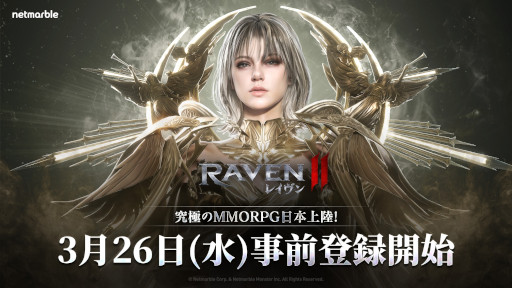 画像ギャラリー No.003のサムネイル画像 / MMORPG「レイヴン2」の日本上陸が決定。公式サイトがオープンし，事前登録受付を3月26日に開始