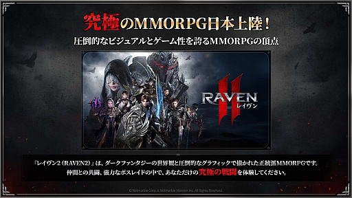 画像ギャラリー No.005のサムネイル画像 / 新作MMORPG「レイヴン2」の先行体験会をレポート。インフルエンサーが率いる3ギルドが，20vs.20vs.20のGvGコンテンツ「古代城塞」で激突！【PR】