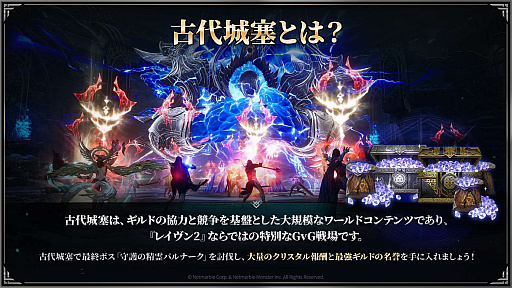 画像ギャラリー No.006のサムネイル画像 / 新作MMORPG「レイヴン2」の先行体験会をレポート。インフルエンサーが率いる3ギルドが，20vs.20vs.20のGvGコンテンツ「古代城塞」で激突！【PR】