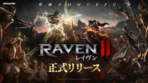 画像ギャラリー No.003のサムネイル画像 / ダークファンタジーMMORPG「レイヴン2」，日本向け正式サービスを開始。リリース記念イベント「究極の報酬大祝祭」を開催中