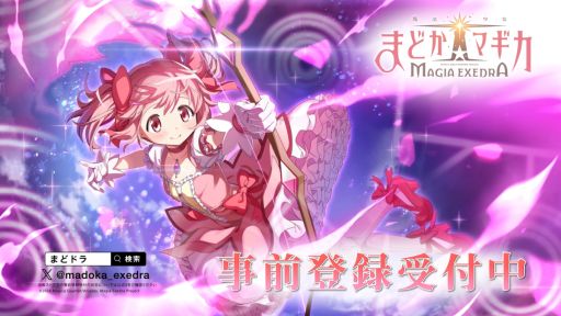 画像ギャラリー No.001のサムネイル画像 / 「魔法少女まどか☆マギカ Magia Exedra」，事前登録をGoogle PlayとSteamで開始。シャフトが制作したプロモーションフィルムも公開