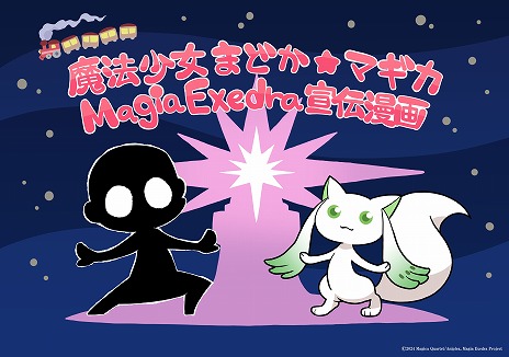 画像ギャラリー No.008のサムネイル画像 / 「魔法少女まどか☆マギカ Magia Exedra」キャラクターPV「巴 マミ」「七海やちよ」公開。キービジュアルやバトルシステムの詳細も