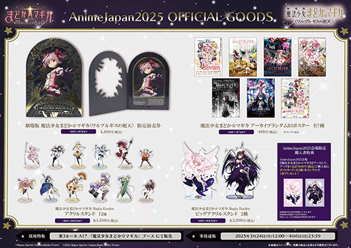 画像ギャラリー No.004のサムネイル画像 / スマホ版「魔法少女まどか☆マギカ Magia Exedra」，3月27日に配信決定。主題歌や「AnimeJapan 2025」への出展情報なども明らかに