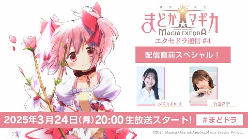 画像ギャラリー No.002のサムネイル画像 / 「魔法少女まどか☆マギカ Magia Exedra」シャフト制作のアニメーションOP映像を公開。公式生番組「エクセドラ通信」を本日20：00に配信