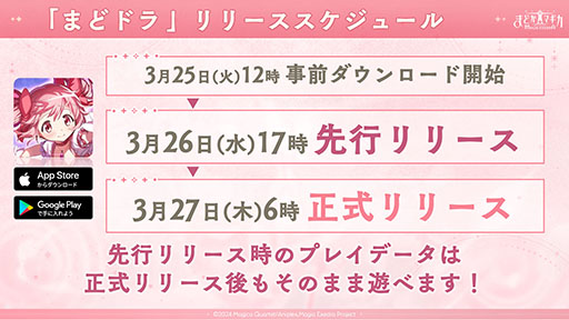 画像ギャラリー No.002のサムネイル画像 / スマホ版「魔法少女まどか☆マギカ Magia Exedra」，3月26日17：00に先行リリース決定。ファイナルPVも公開に