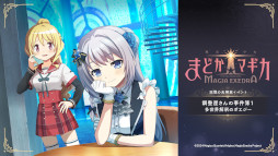 画像ギャラリー No.007のサムネイル画像 / 「魔法少女まどか☆マギカ Magia Exedra」，十咎ももこ，水波レナ，秋野かえでの新★5キオクを4月11日に実装