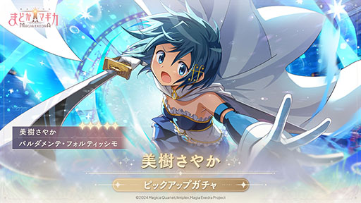 画像ギャラリー No.001のサムネイル画像 / 「魔法少女まどか☆マギカ Magia Exedra」，美樹さやか（CV：喜多村英梨）の新★5キオクを本日実装。新コンテンツ「タワー」も追加に