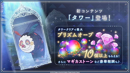 画像ギャラリー No.005のサムネイル画像 / 「魔法少女まどか☆マギカ Magia Exedra」，美樹さやか（CV：喜多村英梨）の新★5キオクを本日実装。新コンテンツ「タワー」も追加に