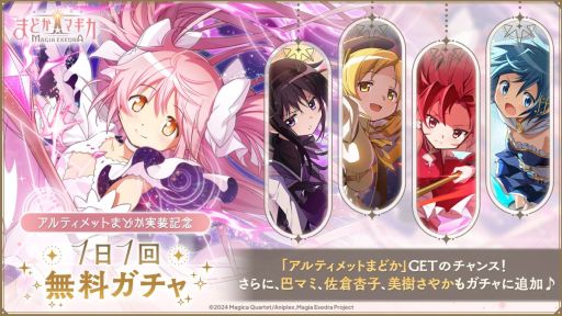 画像ギャラリー No.004のサムネイル画像 / 「魔法少女まどか☆マギカ Magia Exedra」，新限定★5キオク「アルティメットまどか」（CV：悠木 碧）を5月2日12：00に実装