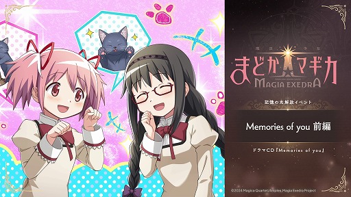 画像ギャラリー No.012のサムネイル画像 / 「魔法少女まどか☆マギカ Magia Exedra」，限定★5キオク「アルティメットまどか」を本日実装。豪華報酬が得られるイベントもスタート