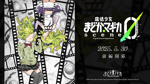 画像ギャラリー No.001のサムネイル画像 / 「魔法少女まどか☆マギカ Magia Exedra」，新イベントクエストscene0が5月30日12：00に開幕。★5キオク「愛生まばゆ」も登場