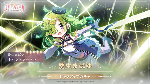 画像ギャラリー No.003のサムネイル画像 / 「魔法少女まどか☆マギカ Magia Exedra」，新イベントクエストscene0が5月30日12：00に開幕。★5キオク「愛生まばゆ」も登場