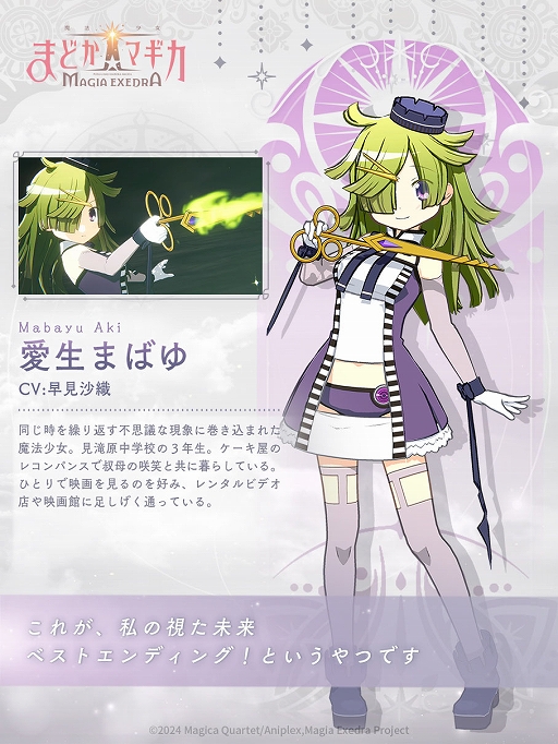 画像ギャラリー No.004のサムネイル画像 / 「魔法少女まどか☆マギカ Magia Exedra」，新イベントクエストscene0が5月30日12：00に開幕。★5キオク「愛生まばゆ」も登場