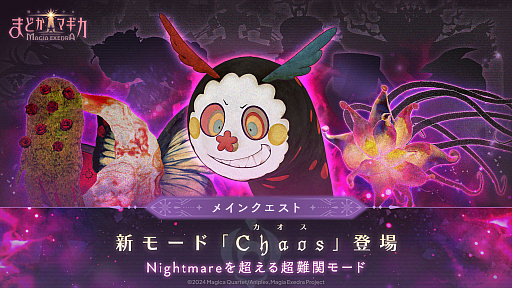画像ギャラリー No.005のサムネイル画像 / 「魔法少女まどか☆マギカ Magia Exedra」，新イベントクエストscene0が5月30日12：00に開幕。★5キオク「愛生まばゆ」も登場