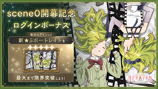 画像ギャラリー No.007のサムネイル画像 / 「魔法少女まどか☆マギカ Magia Exedra」，新イベントクエストscene0が5月30日12：00に開幕。★5キオク「愛生まばゆ」も登場
