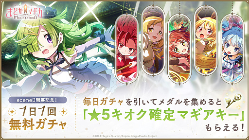 画像ギャラリー No.008のサムネイル画像 / 「魔法少女まどか☆マギカ Magia Exedra」，新イベントクエストscene0が5月30日12：00に開幕。★5キオク「愛生まばゆ」も登場