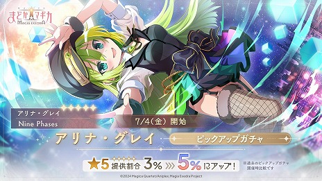 画像ギャラリー No.010のサムネイル画像 / 「魔法少女まどか☆マギカ Magia Exedra」まどドラ100日感謝祭 第1弾10大キャンペーンを6月26日12：00に開始。里見灯花らが参戦