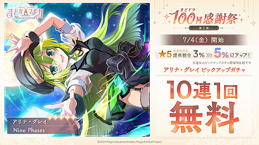 画像ギャラリー No.001のサムネイル画像 / 「魔法少女まどか☆マギカ Magia Exedra」，★5キオク「 [Nine Phases] アリナ・グレイ」を実装