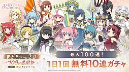 画像ギャラリー No.001のサムネイル画像 / 「魔法少女まどか☆マギカ Magia Exedra」メインクエストに「scene0前編」を追加。専用のポートレイト「運命共同体」などを獲得可能