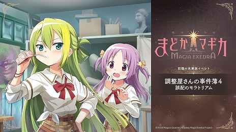 画像ギャラリー No.011のサムネイル画像 / 「魔法少女まどか☆マギカ Magia Exedra」新★5キオク「ホーリーマミ」が登場。マギアレコード編第1部の終章開幕記念キャンペーンを開始