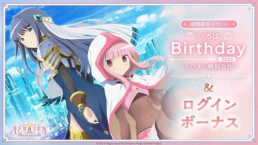 画像ギャラリー No.002のサムネイル画像 / 「魔法少女まどか☆マギカ Magia Exedra」，公式番組「エクセドラ通信#11」を8月27日20：00に配信。新★5キオクやリンクレイドの情報を発表