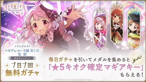 画像ギャラリー No.001のサムネイル画像 / 「魔法少女まどか☆マギカ Magia Exedra」新★5キオク「環うい」が参戦。10人で挑戦できる協力型バトルコンテンツ「リンクレイド」を実装