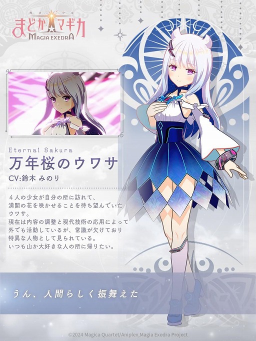 画像ギャラリー No.001のサムネイル画像 / 「魔法少女まどか☆マギカ Magia Exedra」新★5キオク「万年桜のウワサ」を9月8日に実装。最新情報を紹介する公式番組を9月7日に配信