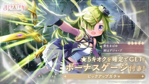 画像ギャラリー No.001のサムネイル画像 / 「魔法少女まどか☆マギカ Magia Exedra」，メインクエストにフルボイスで楽しめる長編ストーリー「scene0 後編」を追加