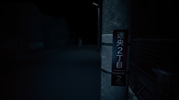 画像ギャラリー No.005のサムネイル画像 / なにがあっても引き返してはいけない。異常現象や怪異を探して前へと進む「Mayonaka 8 chome - 迷央8丁目」，Steamストアページを公開